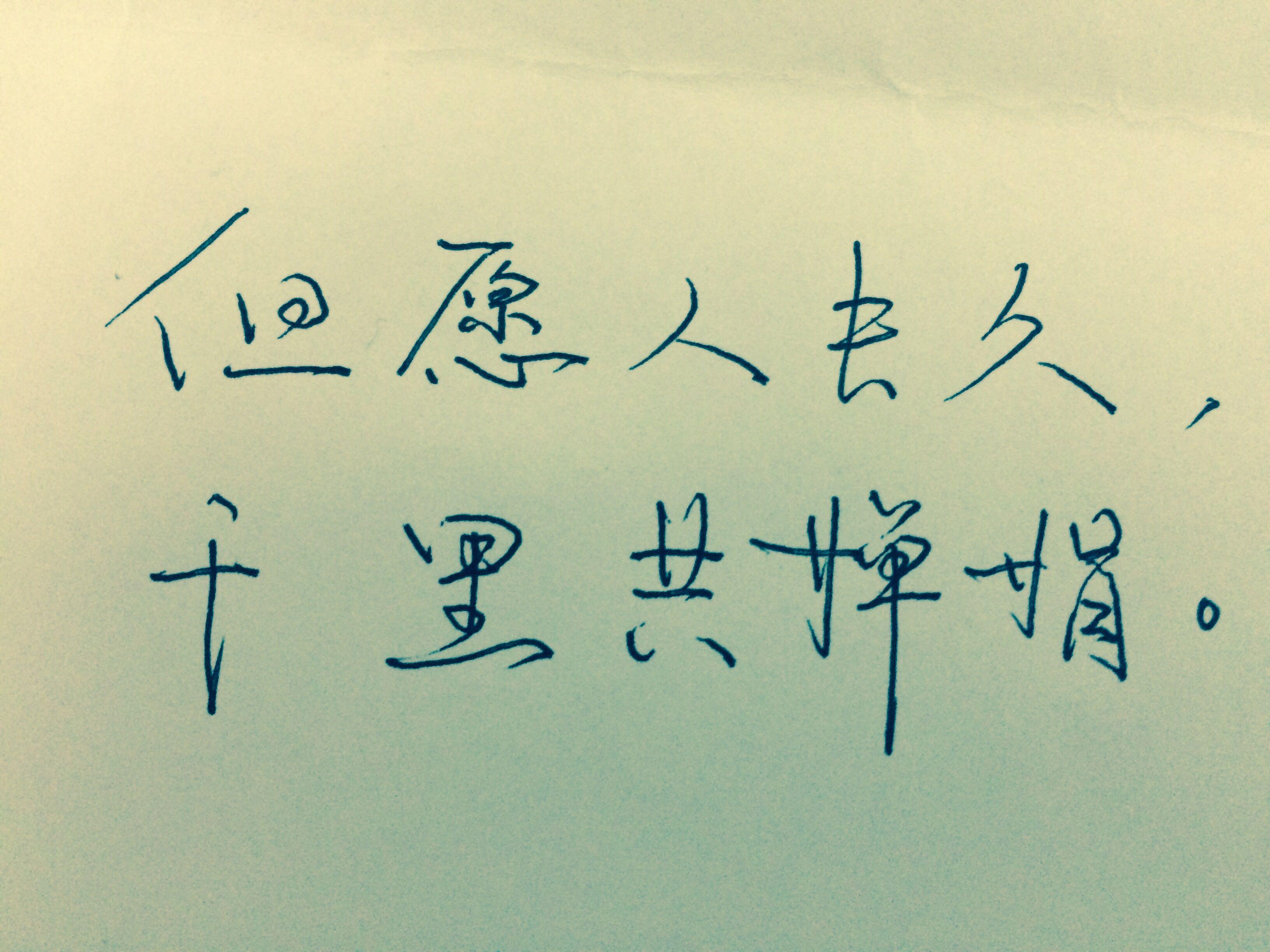 字如其人对吗?或者说该怎么理解? - mason 的