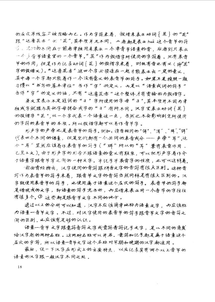 中文作为目前使用中唯一的表意文字,对于会中