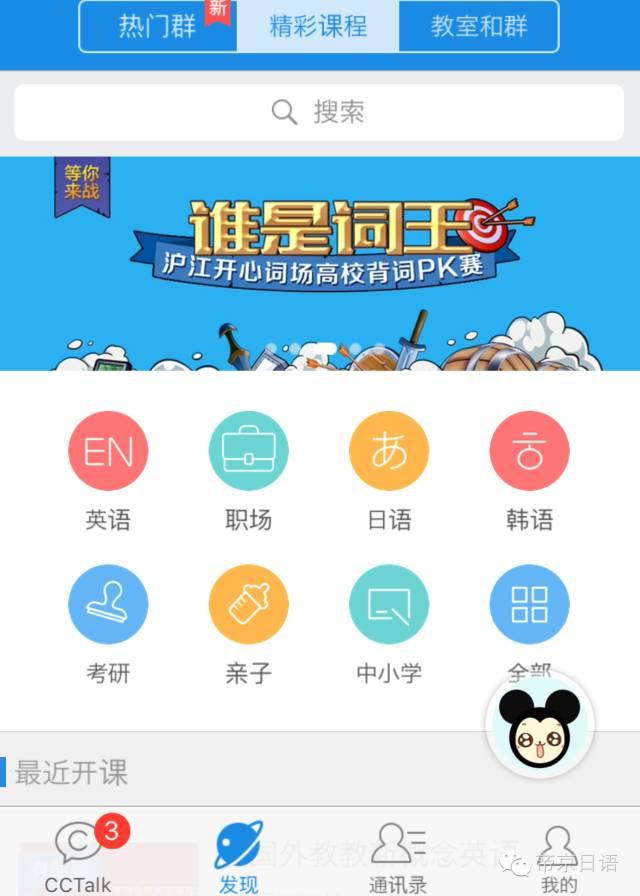 日语学习实用app推荐苹果版
