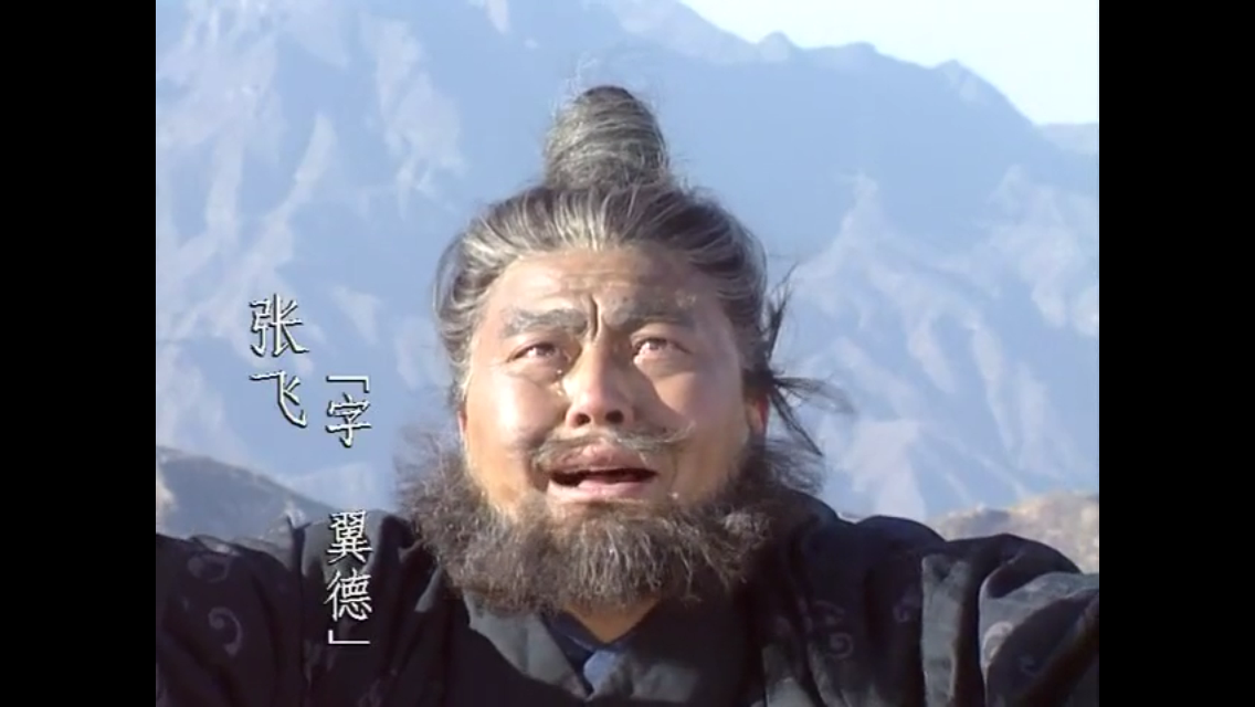 有哪些 94 年版《三国演义》的令人落泪的场景