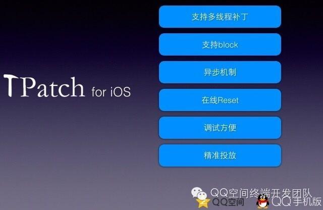 TPatch动态补丁系统(iOS) - 知乎