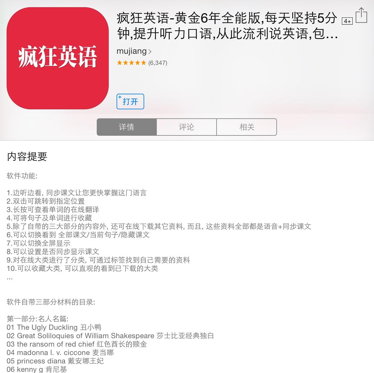 App Store 上有哪些比较好的英语学习应用值得
