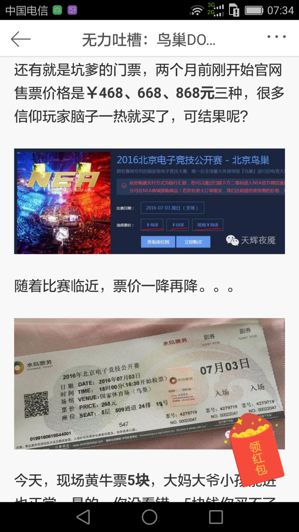 国家体育总局在鸟巢举办的北京电子竞技公开赛