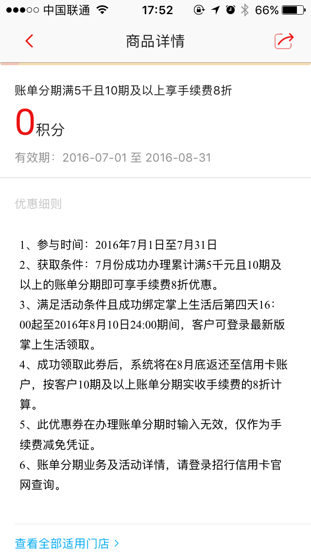 招行信用卡分期同时满足两个活动,但只给我一