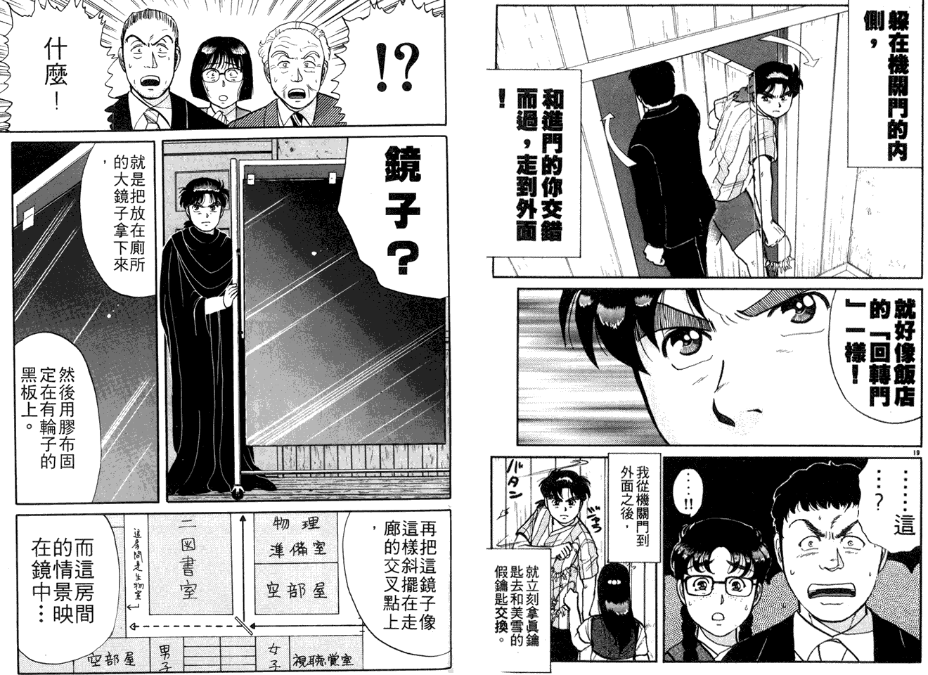 赌上爷爷之名——金田一少年的前世今生