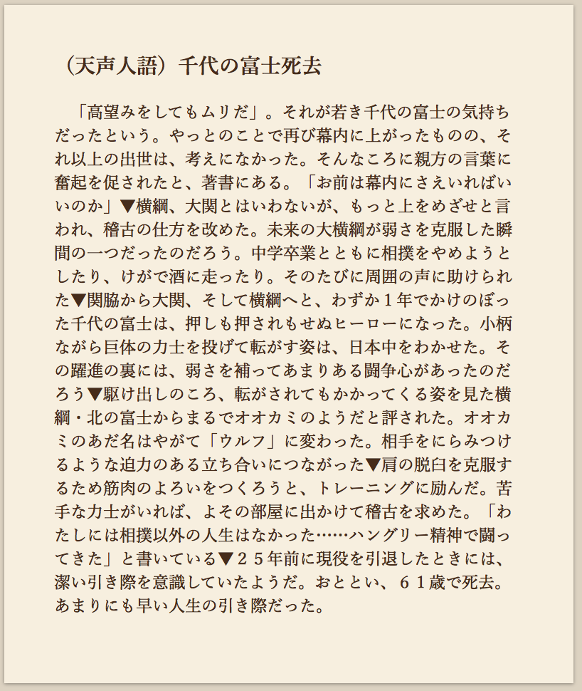 千代之富士去世