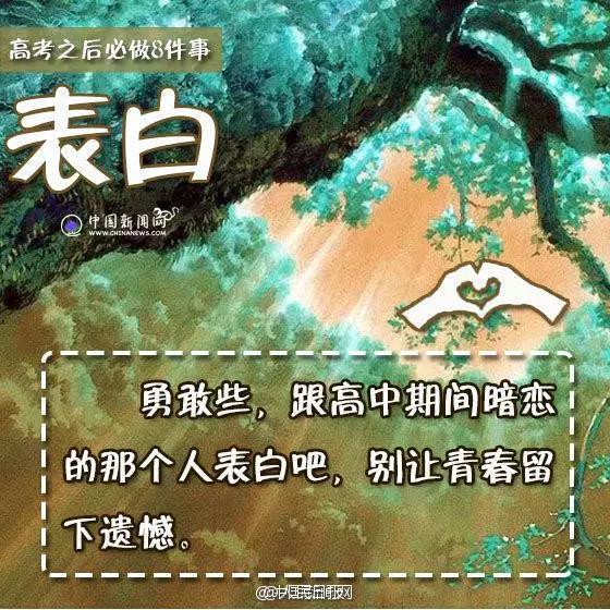 高考后暑假应该做什么事? - 岁月神偷的回答