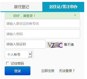 有没有在深圳办事但居住证过期失效、新办居住
