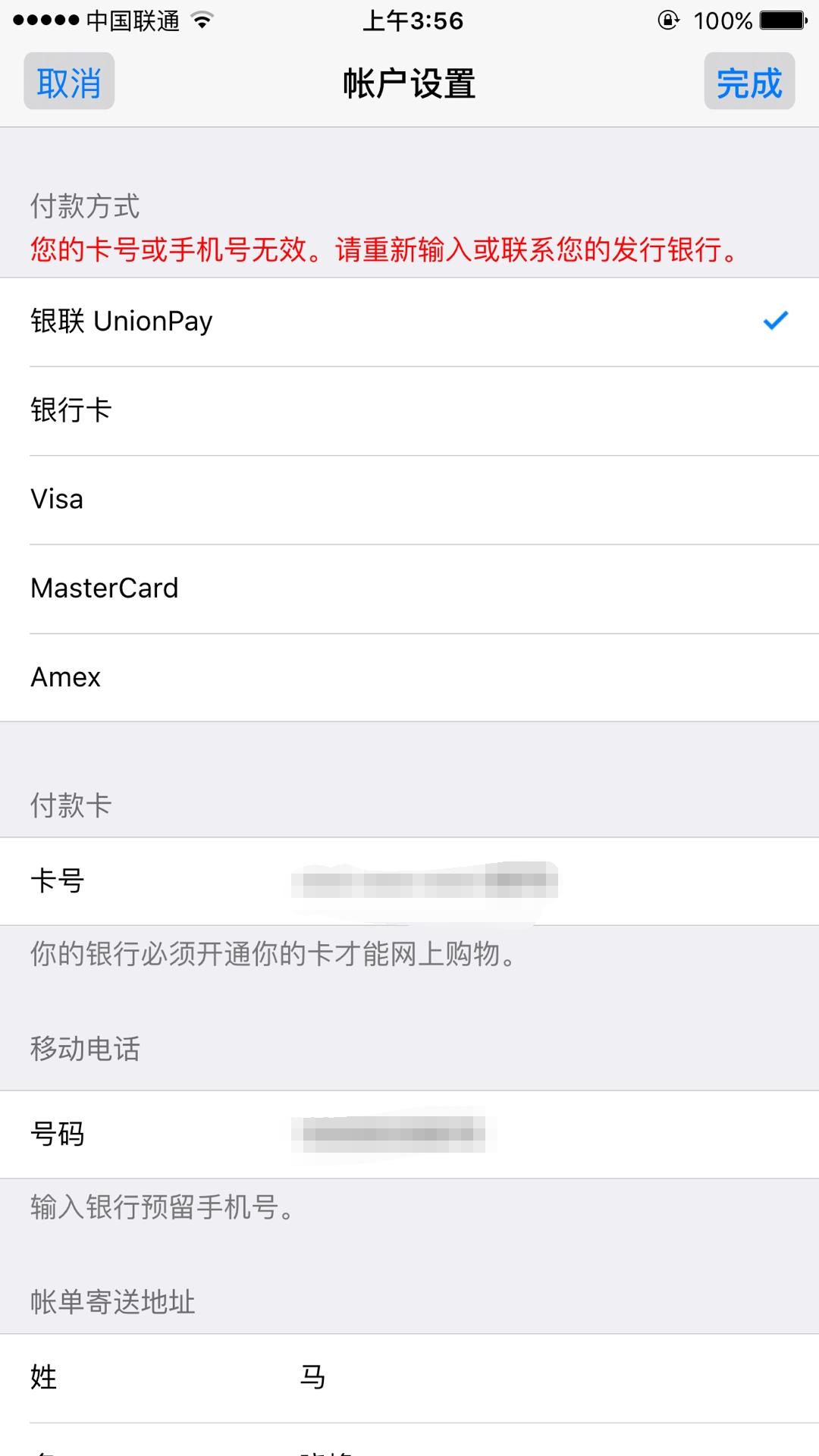 苹果6app下载不了东西,提示银行卡或手机号码