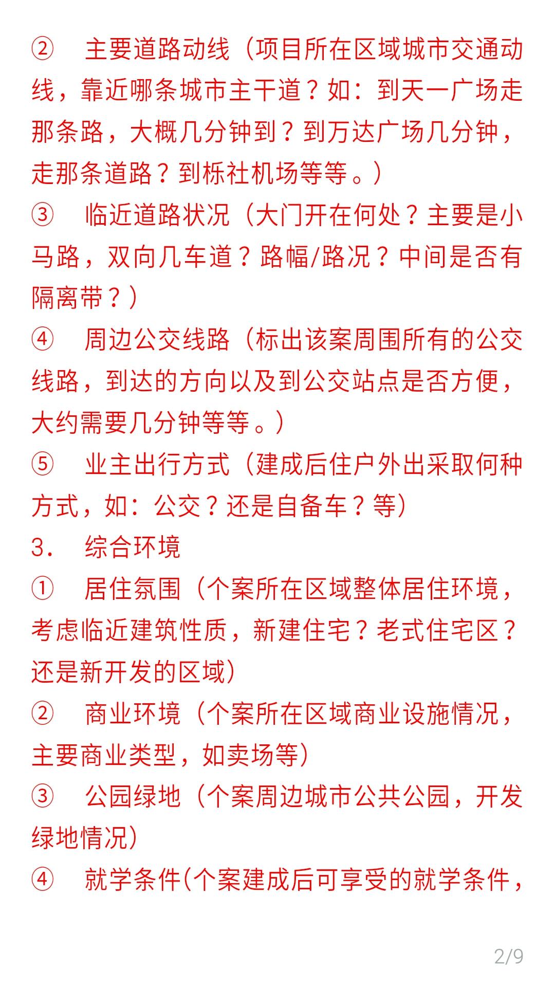 怎样快速了解一个楼盘? - 房地产 - 知乎