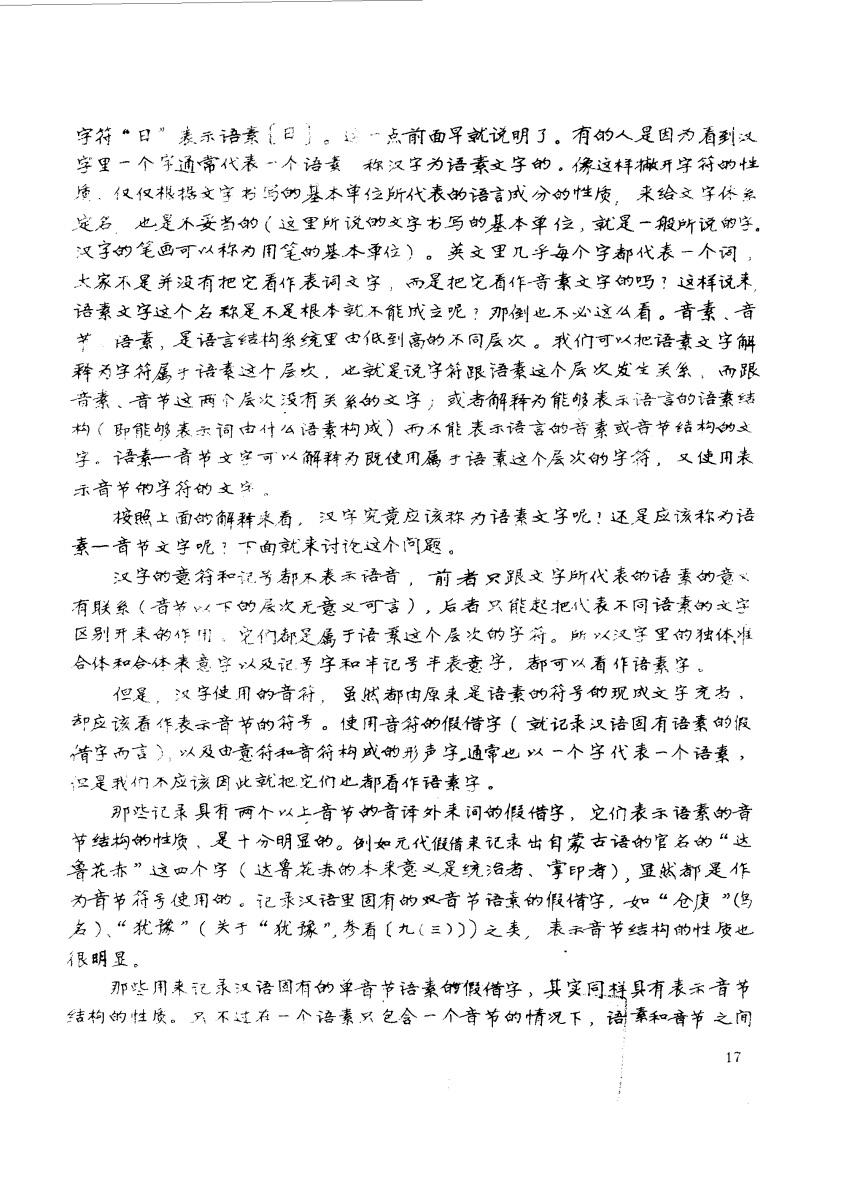 中文作为目前使用中唯一的表意文字,对于会中