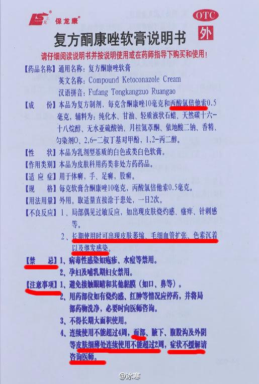 一款复方酮康唑软膏中值得注意的地方(引用自:http://i13.wkimg.