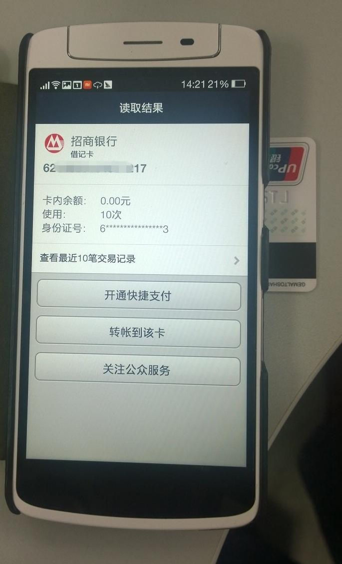 測試一,將ic芯片銀行卡直接貼在手機背面,讀取起來當然最為輕鬆.