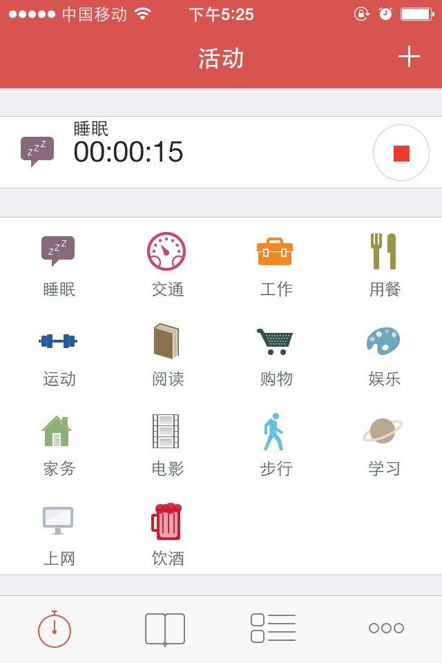 类似manicTime,rescueTime等时间记录软件吗