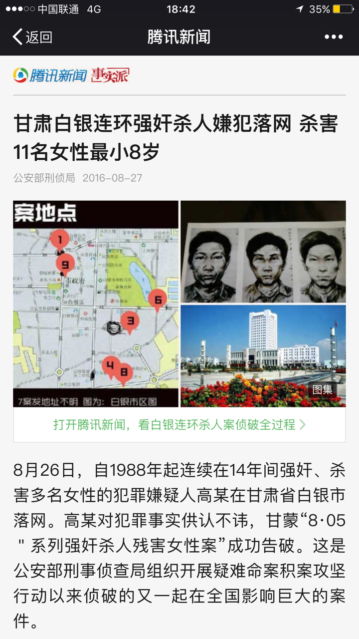 怎么看待甘肃白银连环杀人案宣布告破