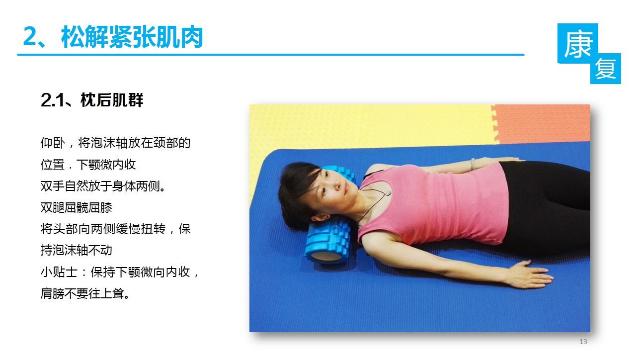 针对圆肩驼背的康复训练方案