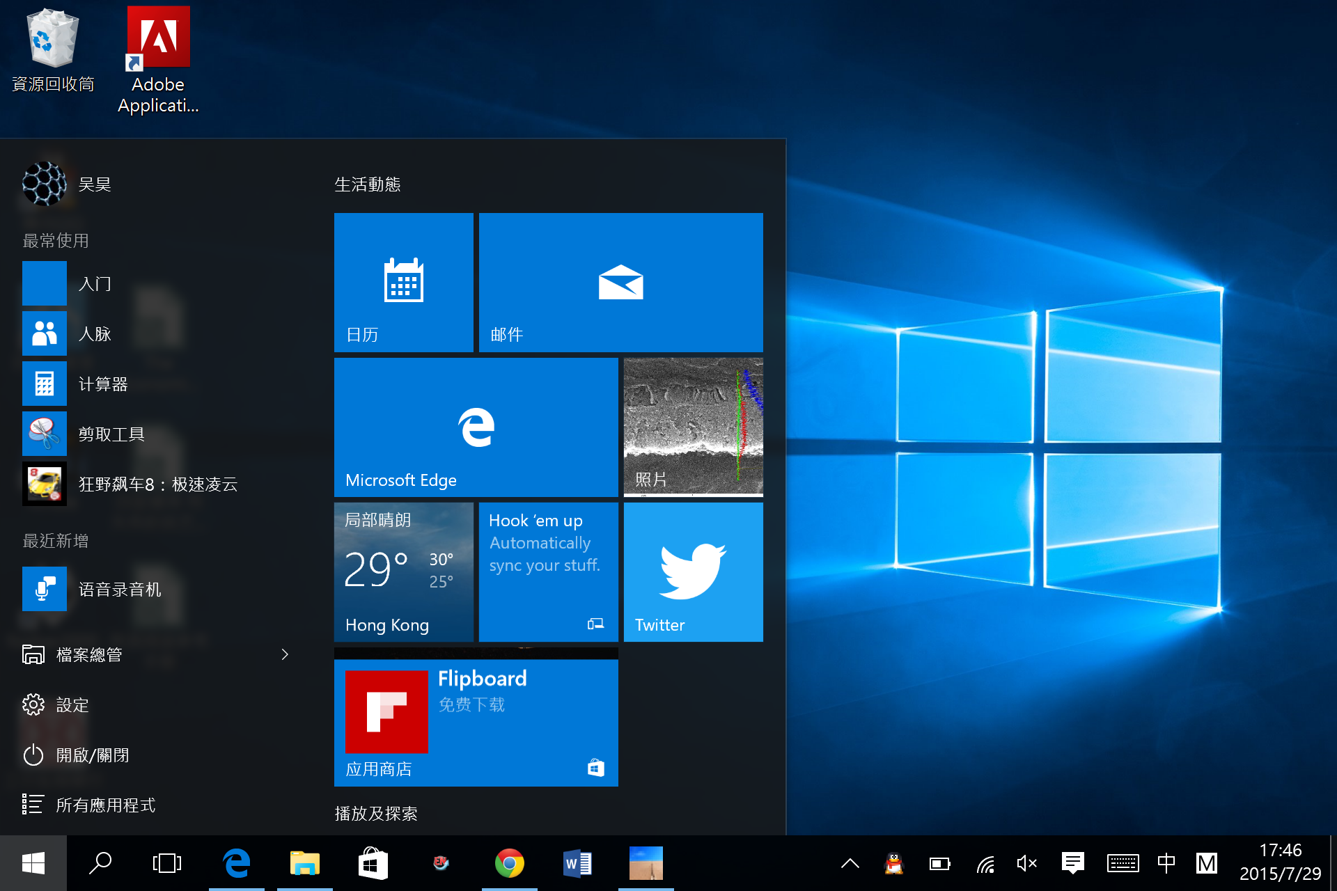 windows 10 介面 – Rhondar