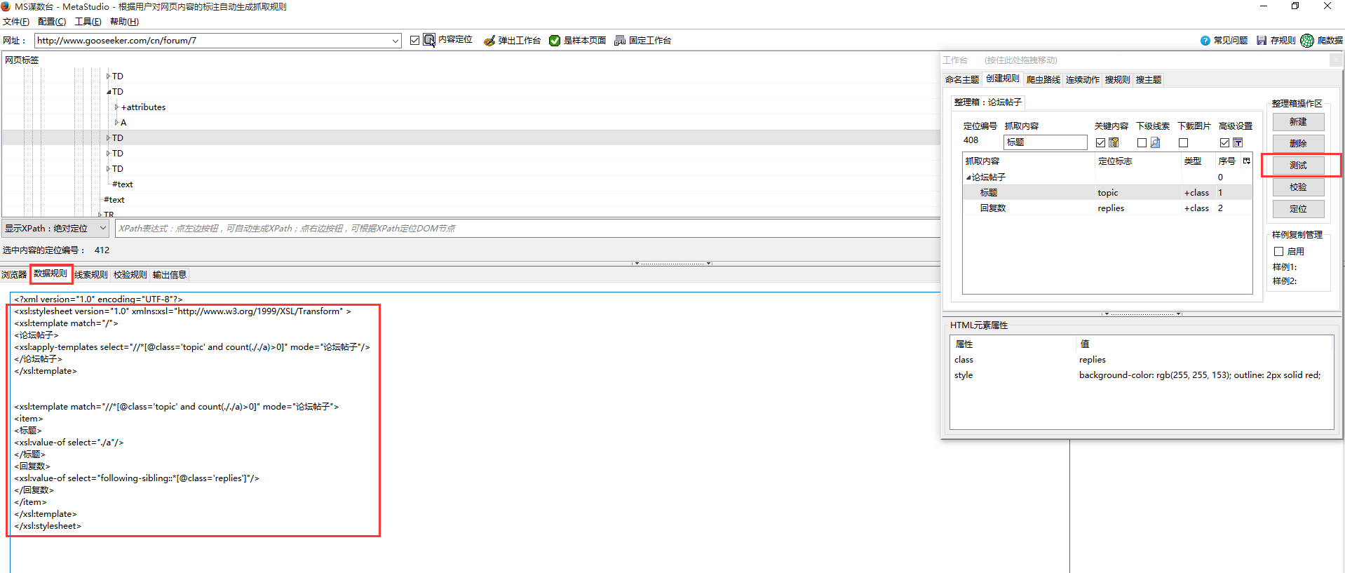 Python使用xslt提取网页数据 - 一起学习python网