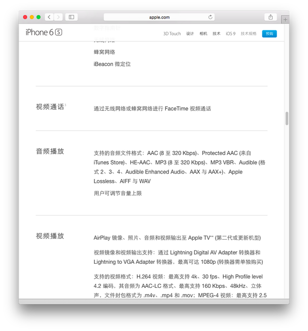 为什么国行iphone 6s 阉割 了volte 以及wifi 通话等功能 知乎