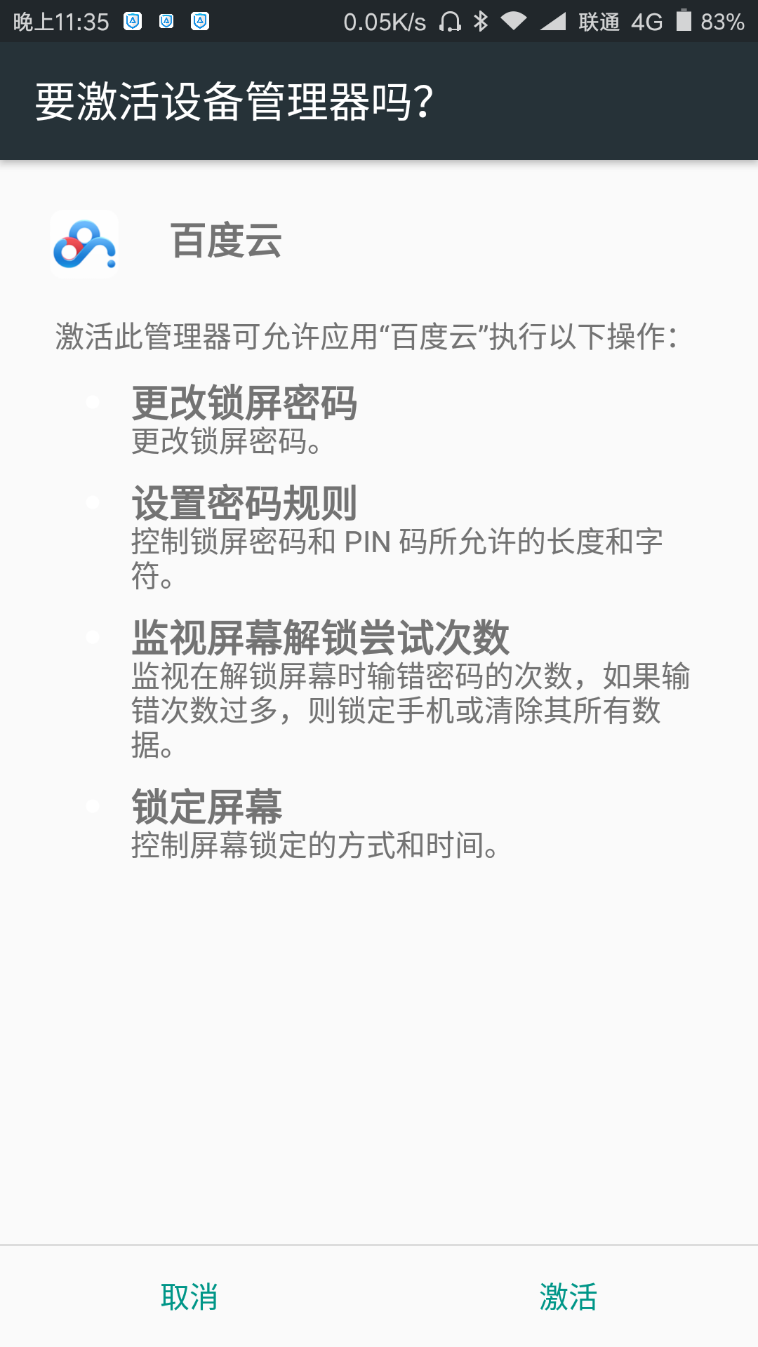 百度云这是想偷取我的密码吗? - 信息安全 - 知乎