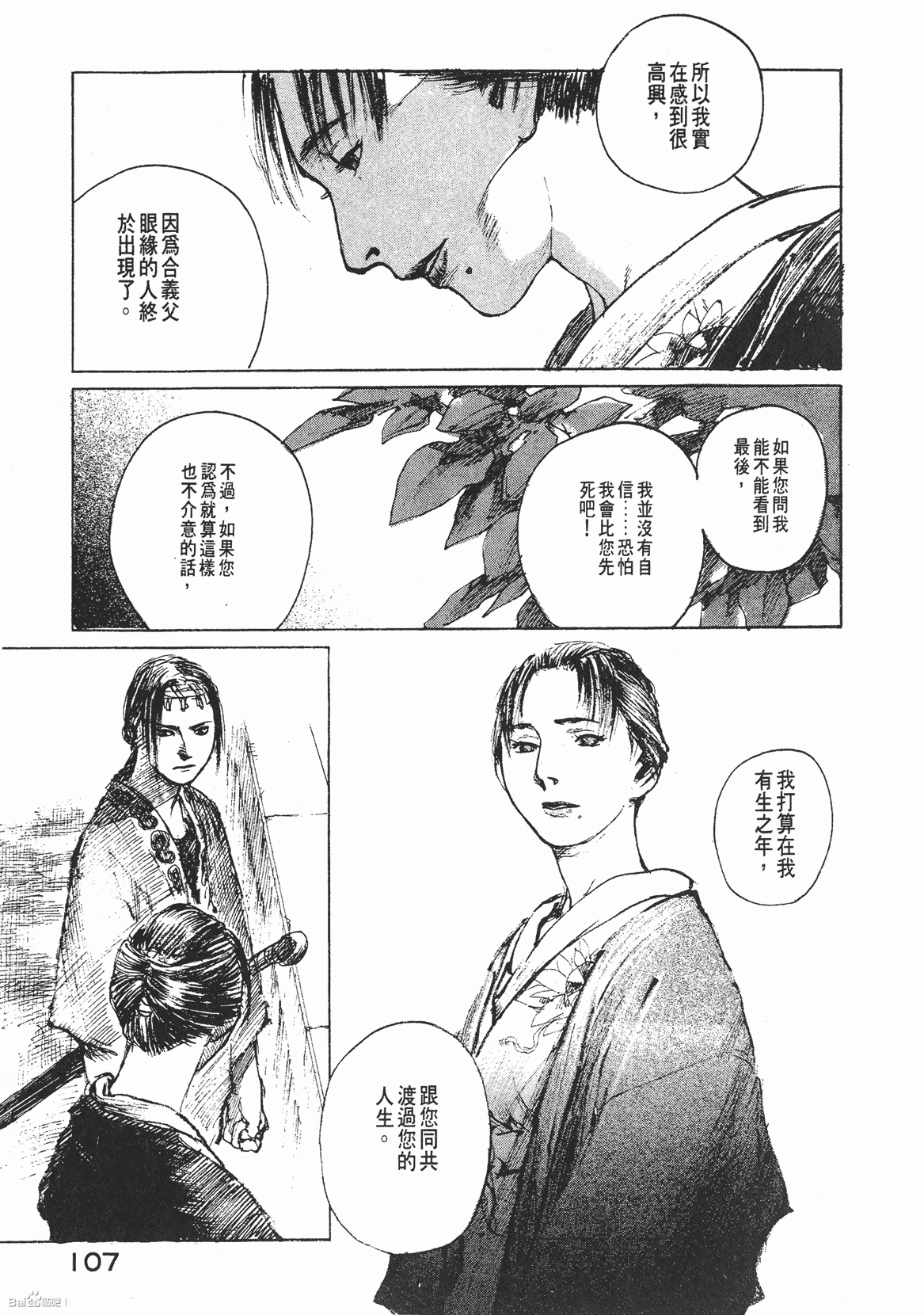 如何評價 無限之住人 這部漫畫 短知乎