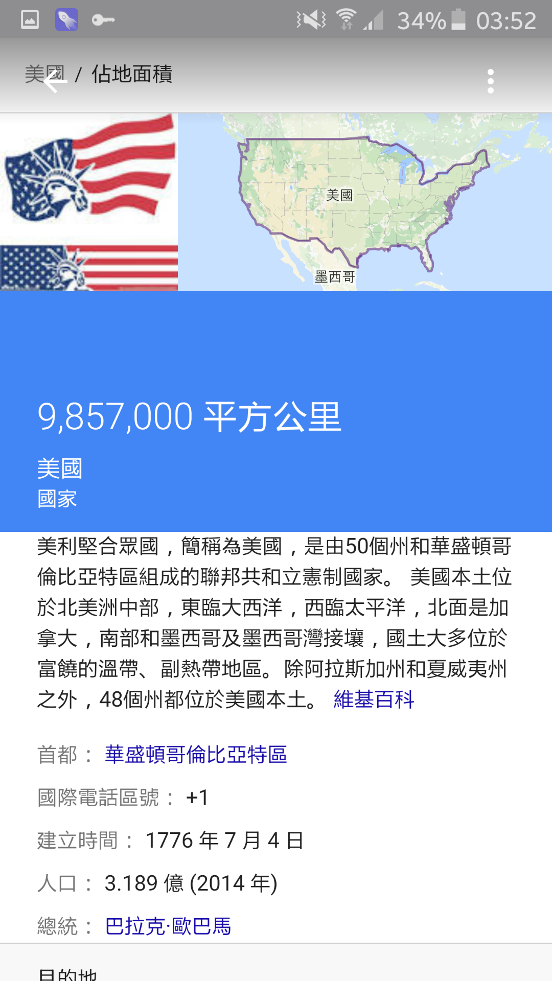 中国和美国哪个的领土面积大? - 小明的回答 - 