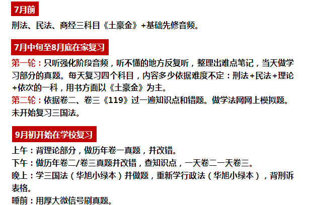 2016年司法考试应当怎样准备? - 隙梦的回答 -