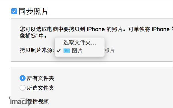 itunes同步照片选这文件夹没有photos选项