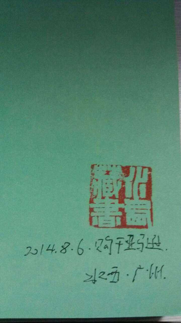 自己的藏书印怎么盖?是盖在扉页还是哪里好呢?