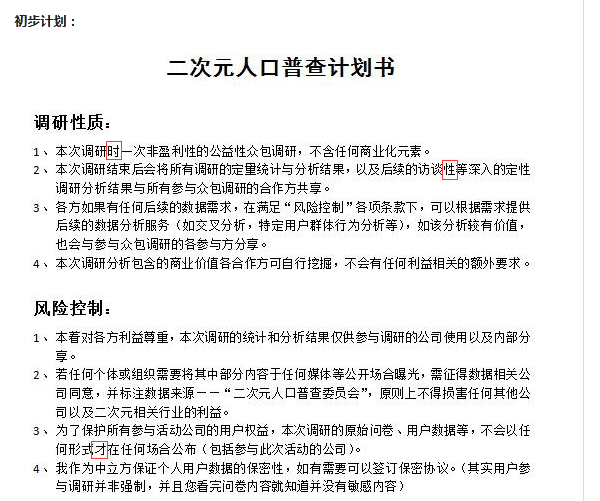 如何评价此次「二次元人口普查」活动?
