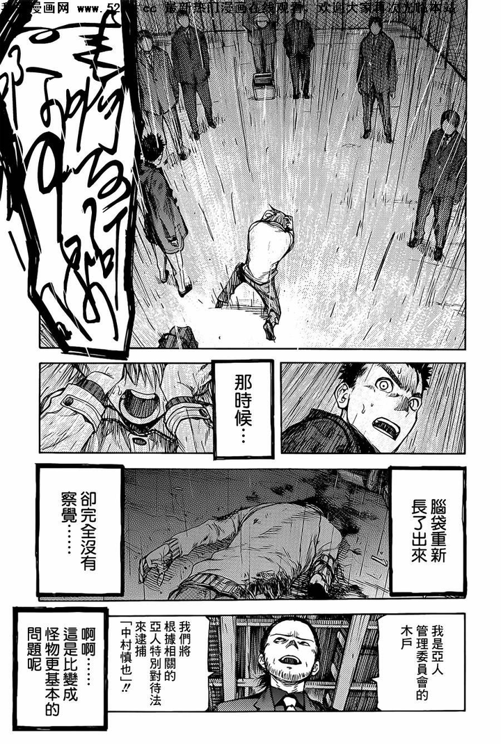 在漫画 亚人 中 如果亚人的头掉了 在重新长出了一个 人还是不是原来的那个人 宋科科的回答 知乎