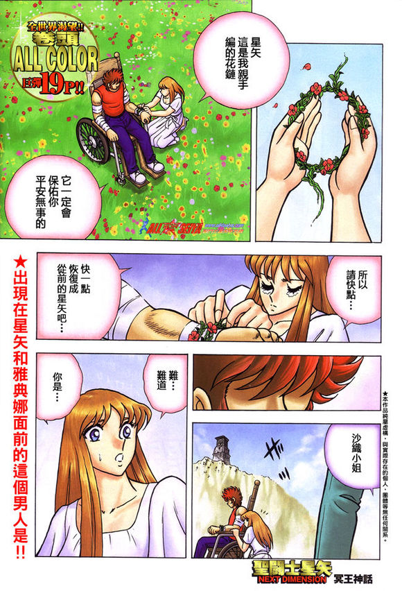 "为什么只有星矢喊:"为了纱织小姐!"?