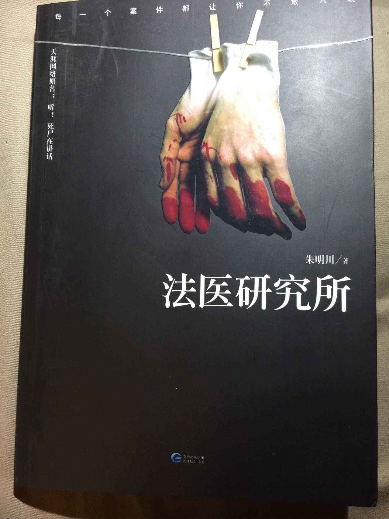 找到书了 已经破案了,参与案件的法医还在自己的书中写到了这个案子