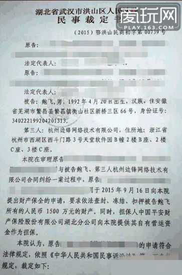 斗鱼起诉主播