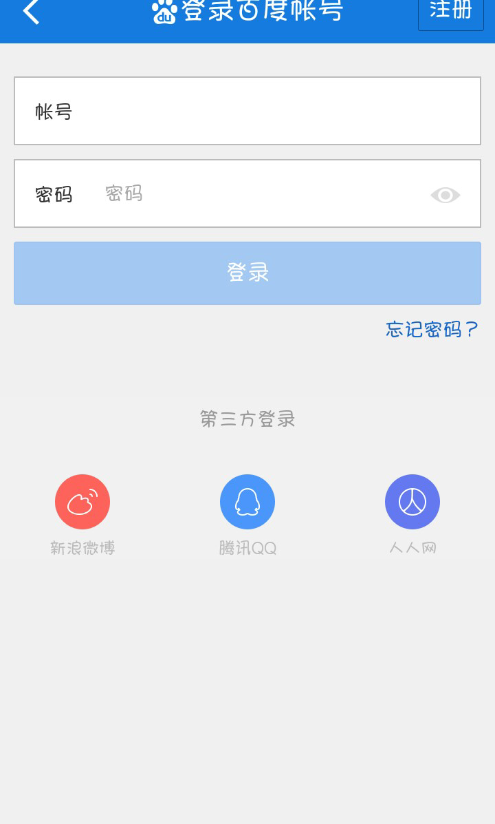 为什么百度云不能qq登录,我上次可以的?