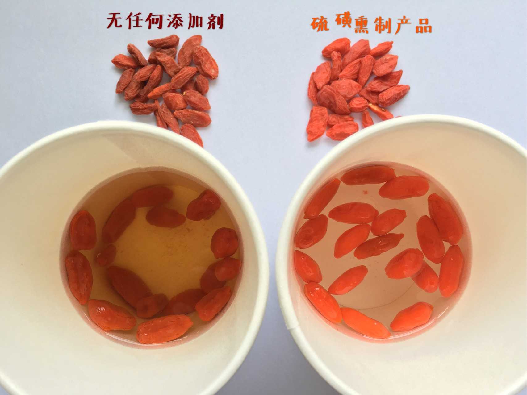 图中右侧枸杞是产自青海的,经过了硫磺熏制,这是对右图中枸杞的两个