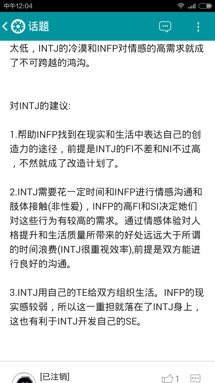 infp男和intj男合适吗?我是前者.