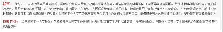 如何看待河南工大朱永博和高小淑事件 知乎 如何看待河南工大朱永博和高小淑事件 知乎