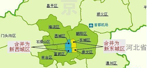 撤北京市東城區,崇文區,設新的北京市東城區.