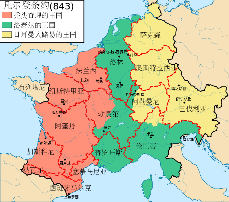 公元843年,法兰克王国加洛林王朝皇帝路易一世的3个儿子在凡尔登签订