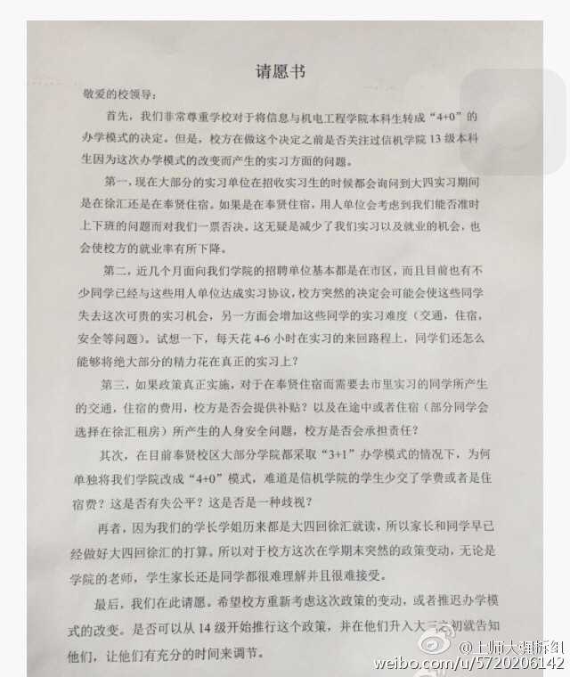 最后这份请愿书被院方扣留，并未成功交给校方。由于请愿书行不通我们班