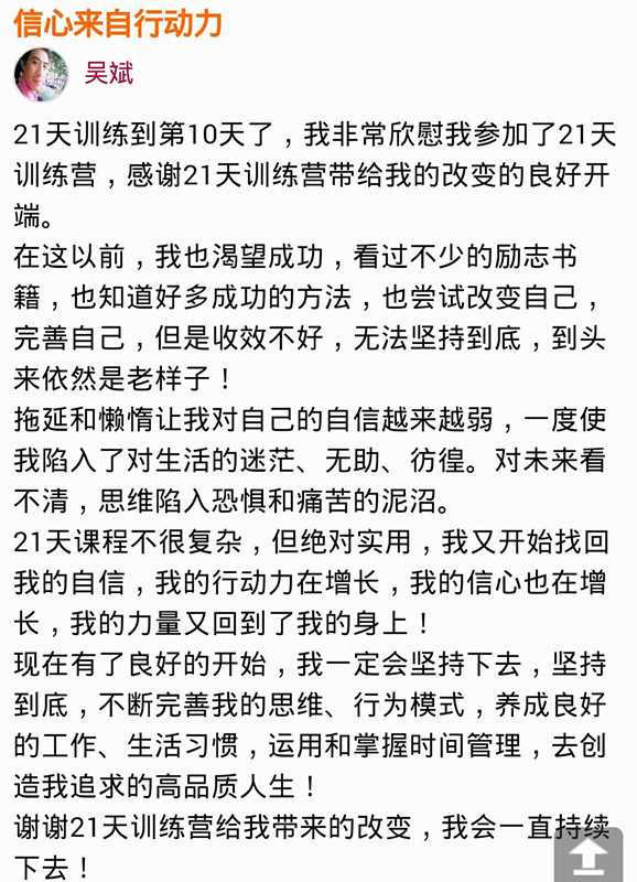有效的.21天训练营 http://21days.cn 就要求大家经常自我奖励.