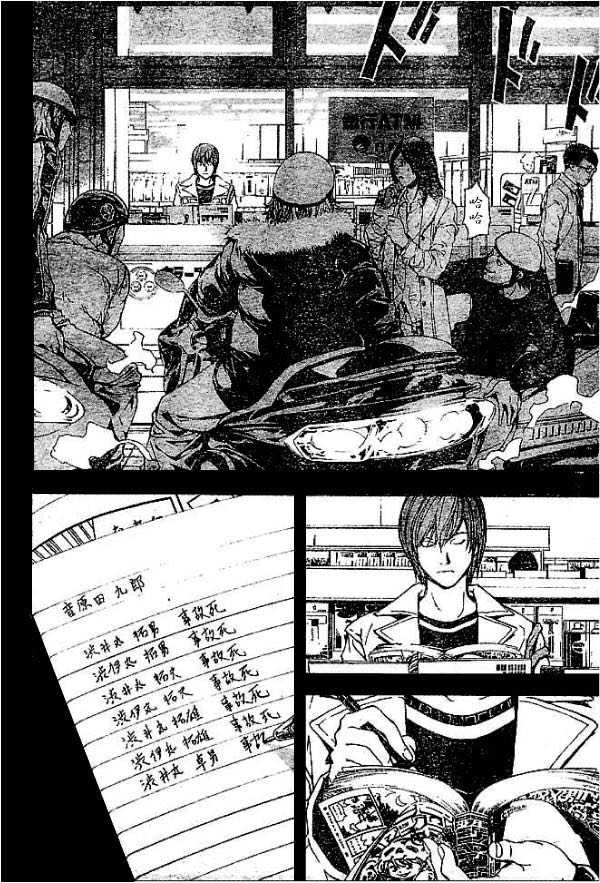 死亡笔记 有四次写错同一个人名就对他无效的规则么?