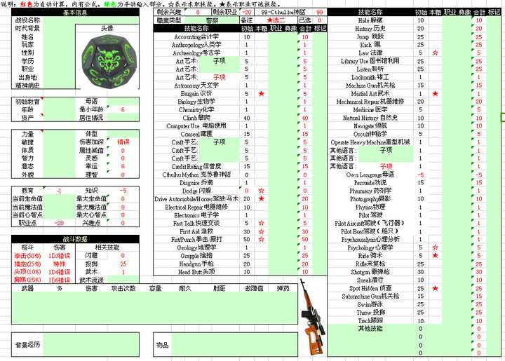 Dnd人物卡excel Dnd跑团人物卡生成器 Dnd人物卡模板