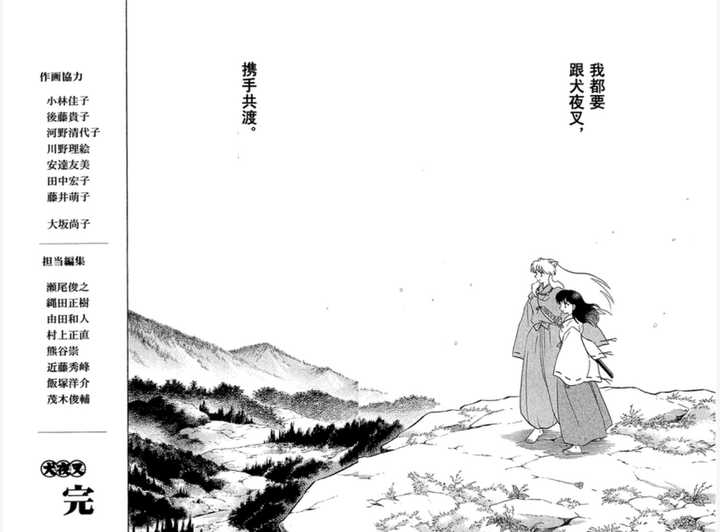 如何评价犬夜叉结局戈薇放弃现代生活和家人回到古代和犬夜叉一起生活 Morrisa Tohsaka 的回答 知乎 如何评价犬夜叉结局戈薇放弃现代生活和家人回到古代和犬夜叉一起生活 Morrisa Tohsaka 的回答 知乎