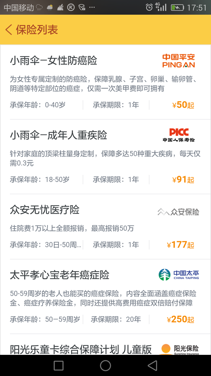卖保险