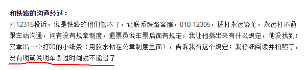 火車沒趕上不能退票,如何進行鐵路維權?