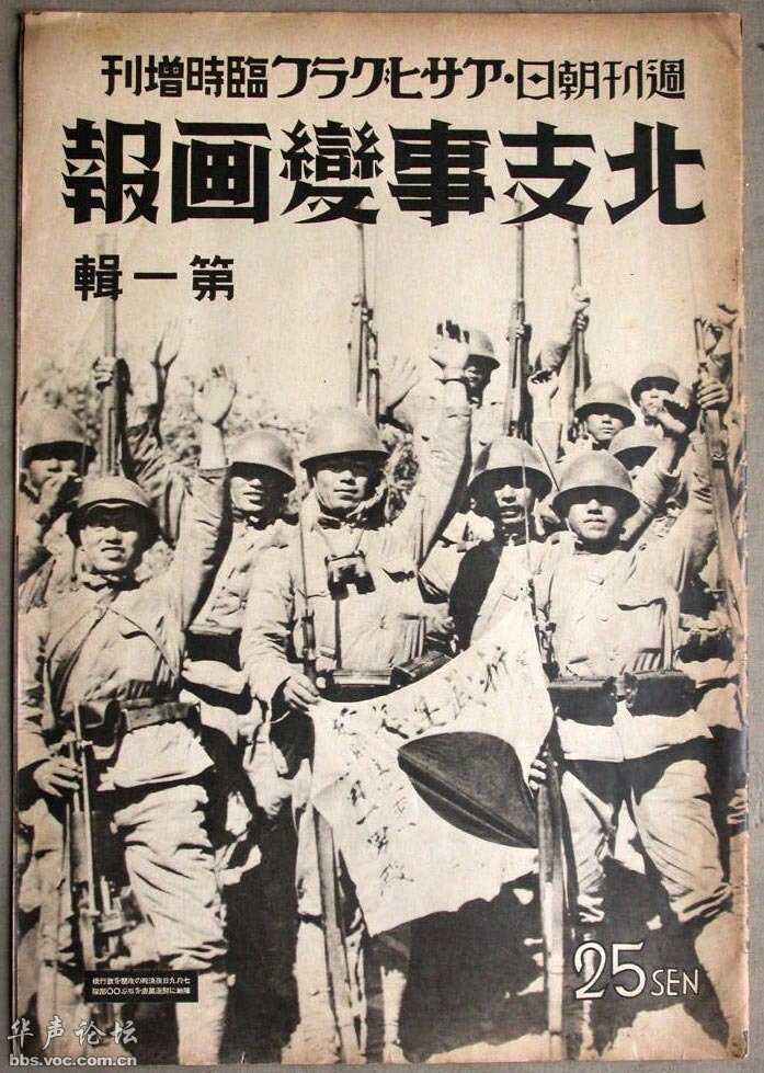昭和初期日本民众是否支持侵略中国?