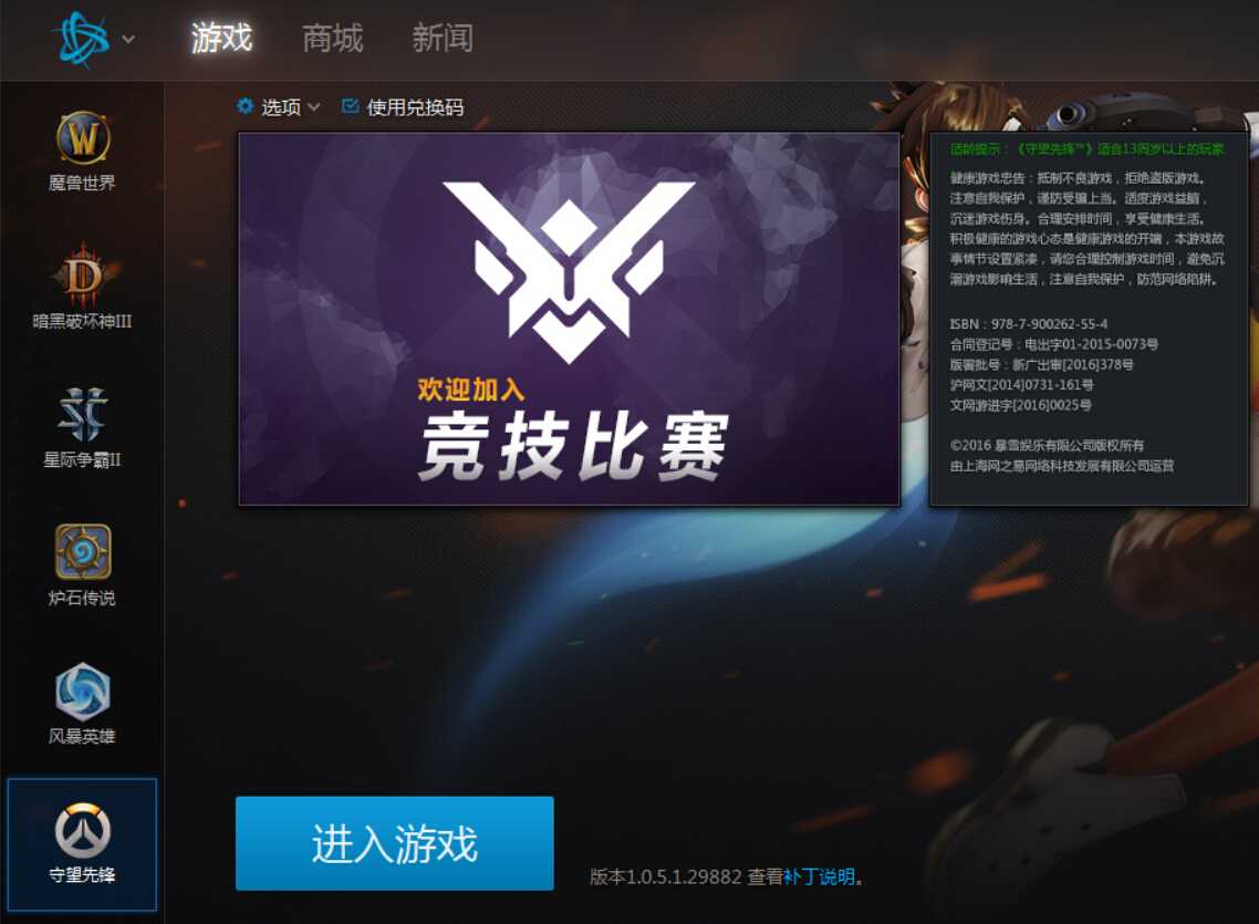 战网客户端主界面——选项——游戏设定   显示全部