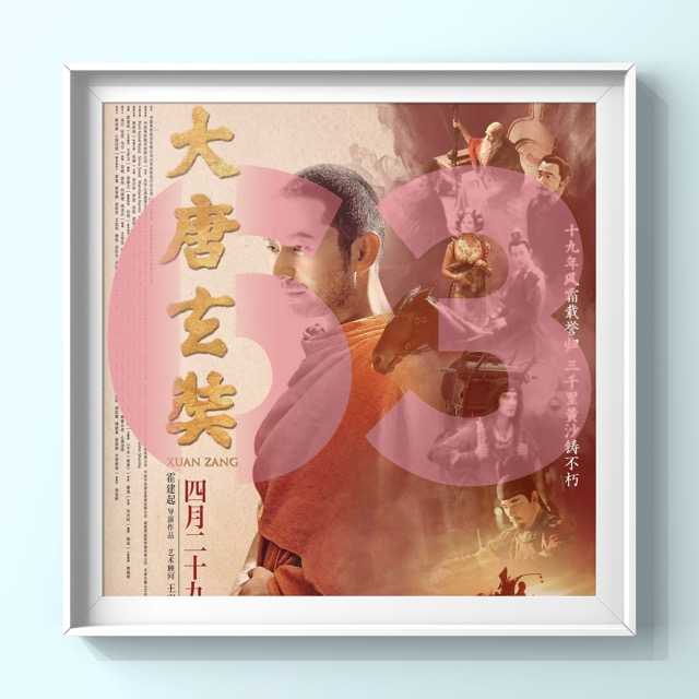 如何评价电影《大唐玄奘》?